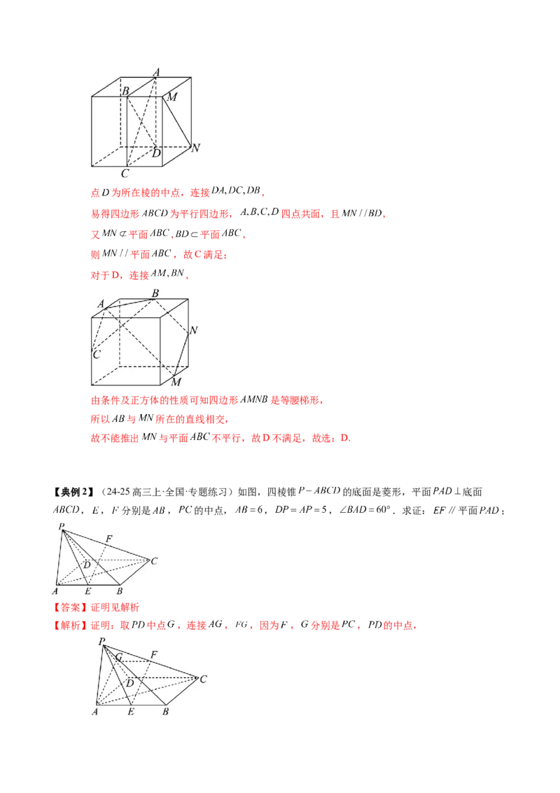 专题13立体几何初步（5知识点+4重难点+9方法技巧+3易错易混）（解析版）_02高考数学_2025年新高考资料_一轮复习_上好课2025年高考数学一轮复习知识清单3246850_知识必备&middot;夯基础