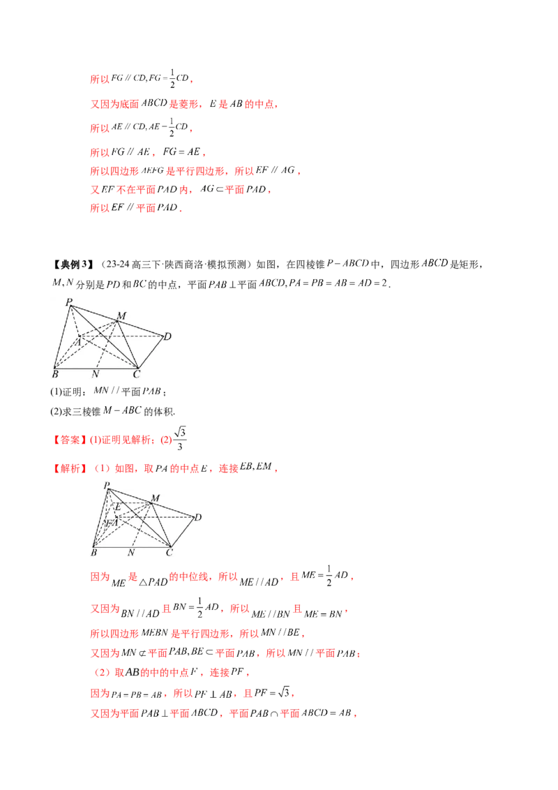 专题13立体几何初步（5知识点+4重难点+9方法技巧+3易错易混）（解析版）_02高考数学_2025年新高考资料_一轮复习_上好课2025年高考数学一轮复习知识清单3246850_知识必备&middot;夯基础