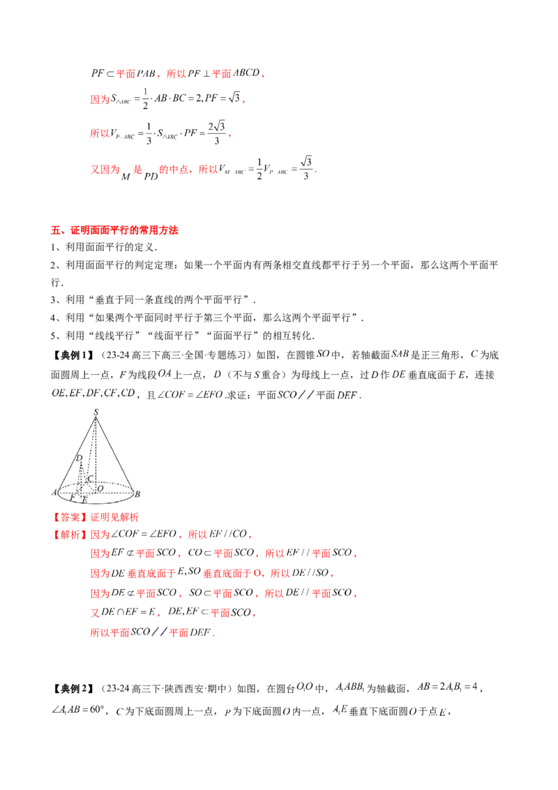 专题13立体几何初步（5知识点+4重难点+9方法技巧+3易错易混）（解析版）_02高考数学_2025年新高考资料_一轮复习_上好课2025年高考数学一轮复习知识清单3246850_知识必备&middot;夯基础