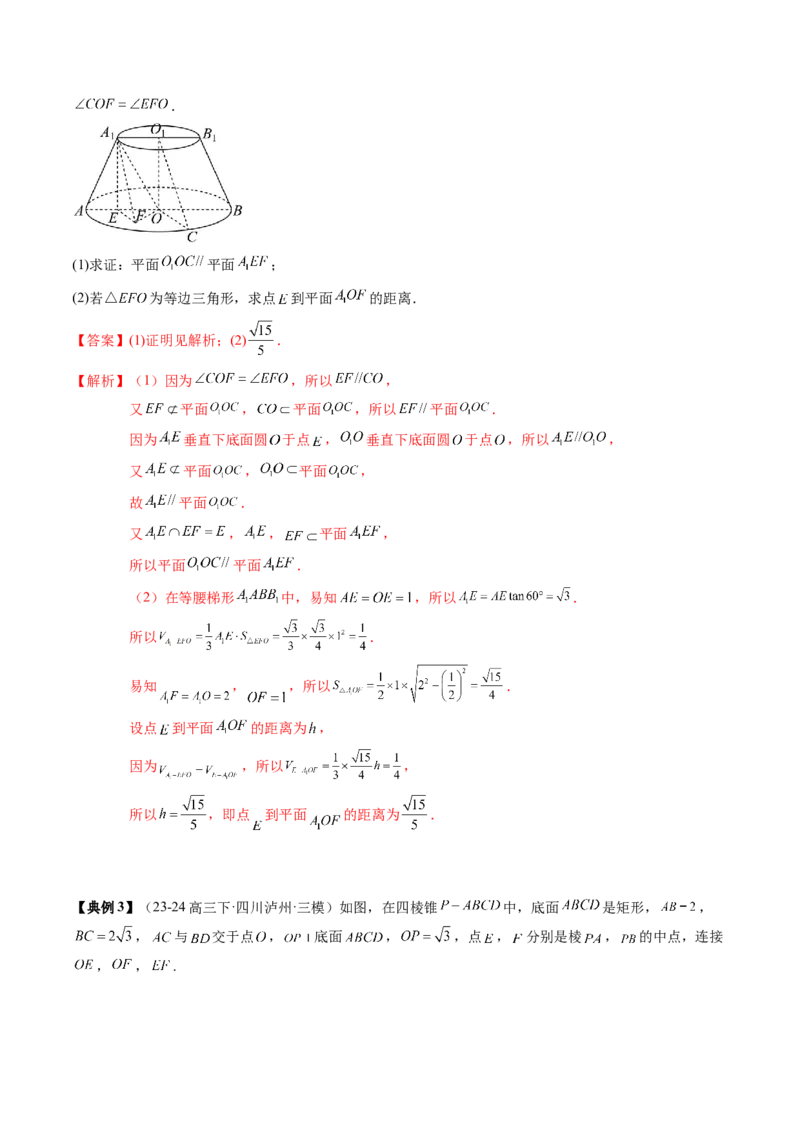 专题13立体几何初步（5知识点+4重难点+9方法技巧+3易错易混）（解析版）_02高考数学_2025年新高考资料_一轮复习_上好课2025年高考数学一轮复习知识清单3246850_知识必备&middot;夯基础