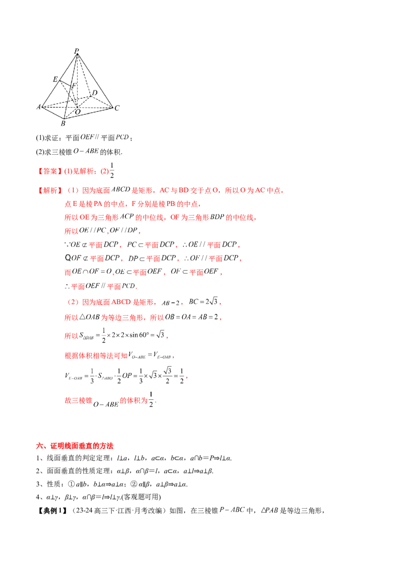 专题13立体几何初步（5知识点+4重难点+9方法技巧+3易错易混）（解析版）_02高考数学_2025年新高考资料_一轮复习_上好课2025年高考数学一轮复习知识清单3246850_知识必备&middot;夯基础