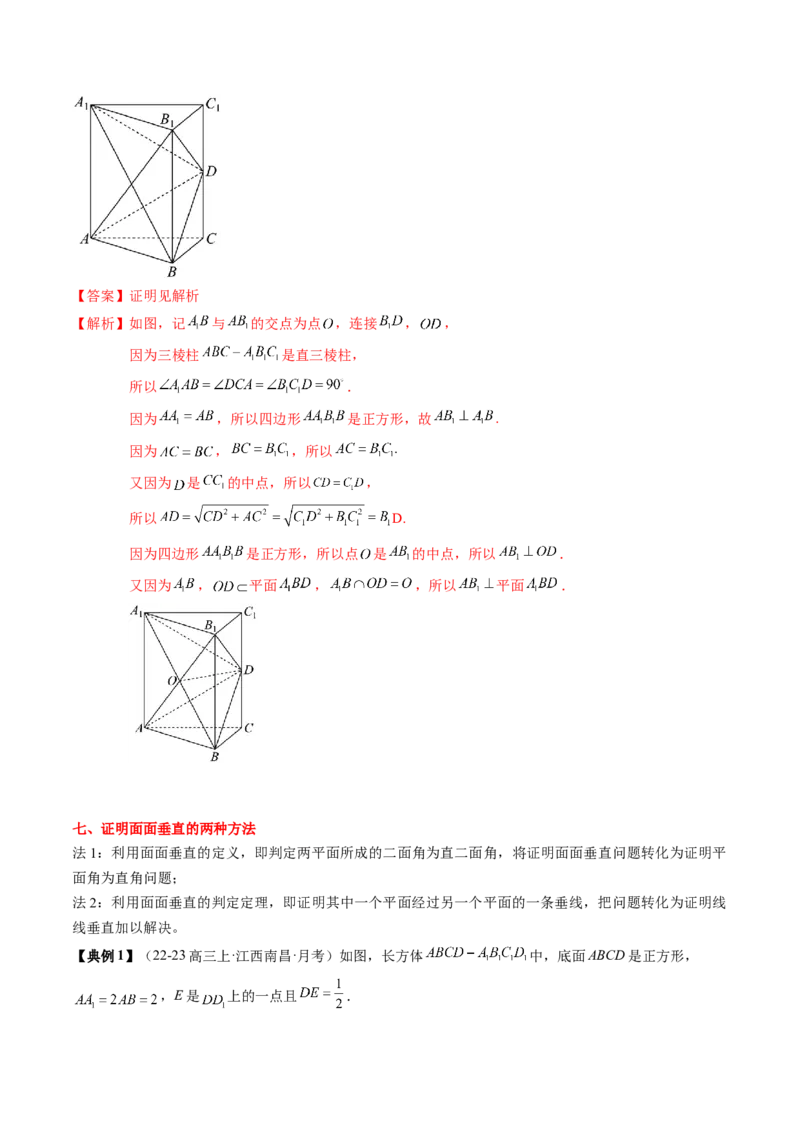专题13立体几何初步（5知识点+4重难点+9方法技巧+3易错易混）（解析版）_02高考数学_2025年新高考资料_一轮复习_上好课2025年高考数学一轮复习知识清单3246850_知识必备&middot;夯基础