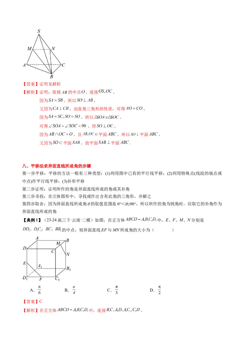专题13立体几何初步（5知识点+4重难点+9方法技巧+3易错易混）（解析版）_02高考数学_2025年新高考资料_一轮复习_上好课2025年高考数学一轮复习知识清单3246850_知识必备&middot;夯基础