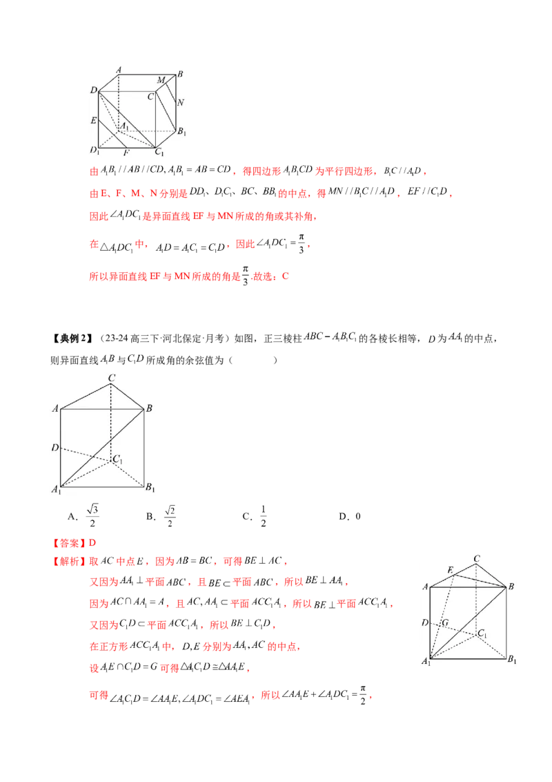 专题13立体几何初步（5知识点+4重难点+9方法技巧+3易错易混）（解析版）_02高考数学_2025年新高考资料_一轮复习_上好课2025年高考数学一轮复习知识清单3246850_知识必备&middot;夯基础