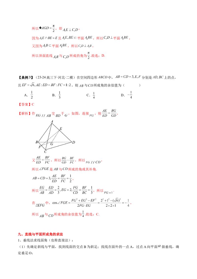 专题13立体几何初步（5知识点+4重难点+9方法技巧+3易错易混）（解析版）_02高考数学_2025年新高考资料_一轮复习_上好课2025年高考数学一轮复习知识清单3246850_知识必备&middot;夯基础