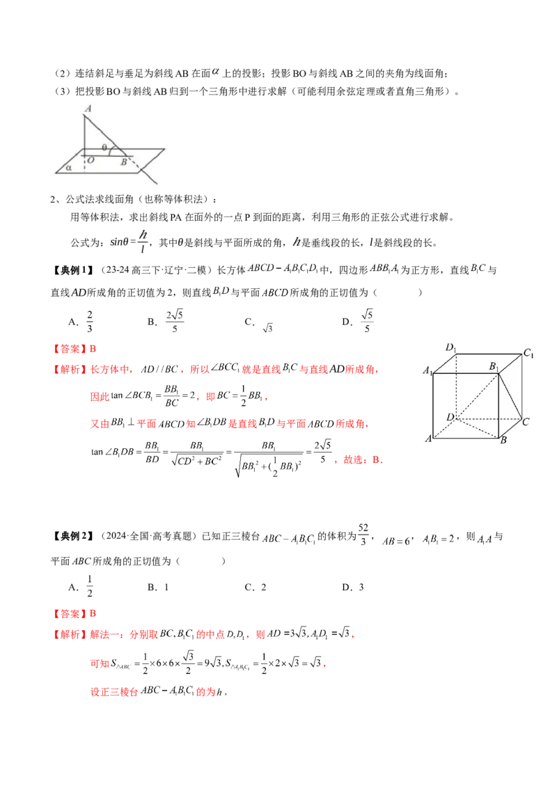 专题13立体几何初步（5知识点+4重难点+9方法技巧+3易错易混）（解析版）_02高考数学_2025年新高考资料_一轮复习_上好课2025年高考数学一轮复习知识清单3246850_知识必备&middot;夯基础
