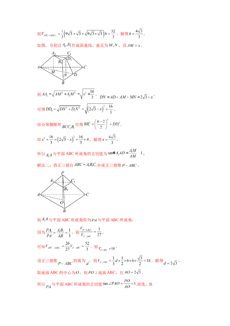 专题13立体几何初步（5知识点+4重难点+9方法技巧+3易错易混）（解析版）_02高考数学_2025年新高考资料_一轮复习_上好课2025年高考数学一轮复习知识清单3246850_知识必备&middot;夯基础