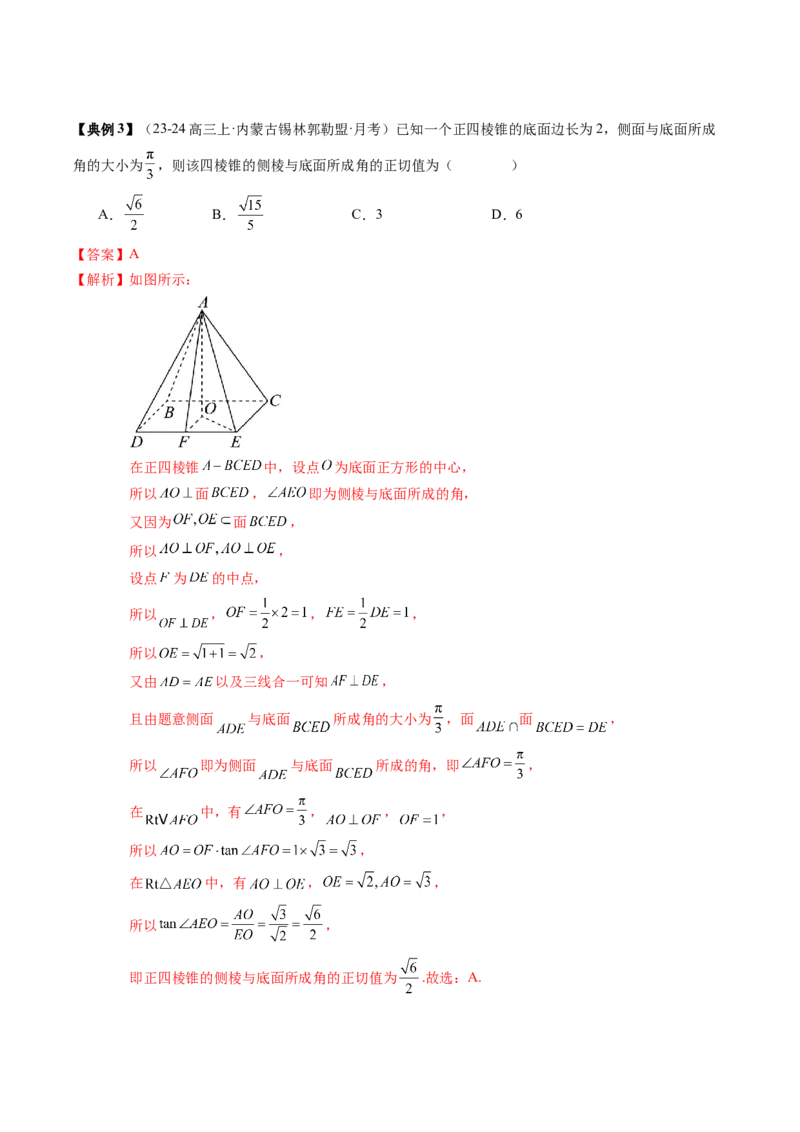 专题13立体几何初步（5知识点+4重难点+9方法技巧+3易错易混）（解析版）_02高考数学_2025年新高考资料_一轮复习_上好课2025年高考数学一轮复习知识清单3246850_知识必备&middot;夯基础