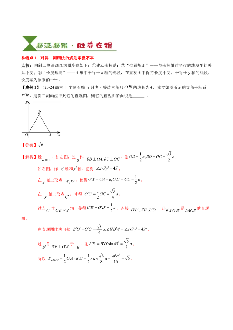 专题13立体几何初步（5知识点+4重难点+9方法技巧+3易错易混）（解析版）_02高考数学_2025年新高考资料_一轮复习_上好课2025年高考数学一轮复习知识清单3246850_知识必备&middot;夯基础