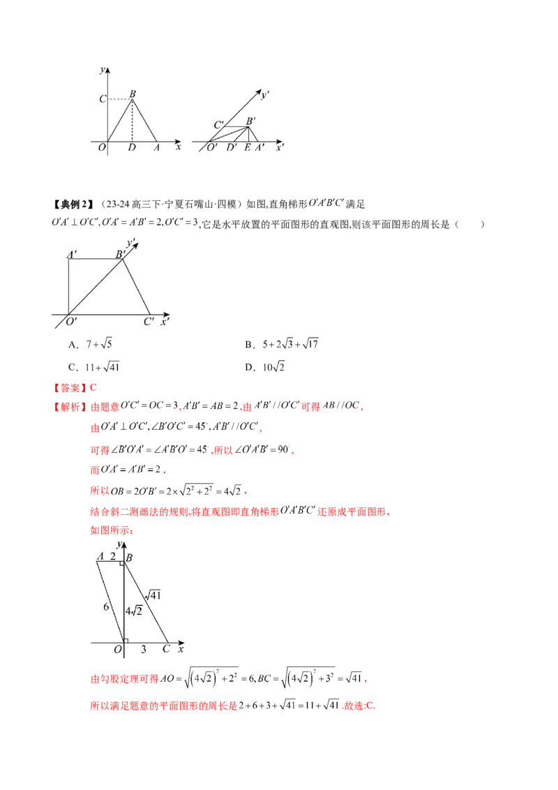 专题13立体几何初步（5知识点+4重难点+9方法技巧+3易错易混）（解析版）_02高考数学_2025年新高考资料_一轮复习_上好课2025年高考数学一轮复习知识清单3246850_知识必备&middot;夯基础
