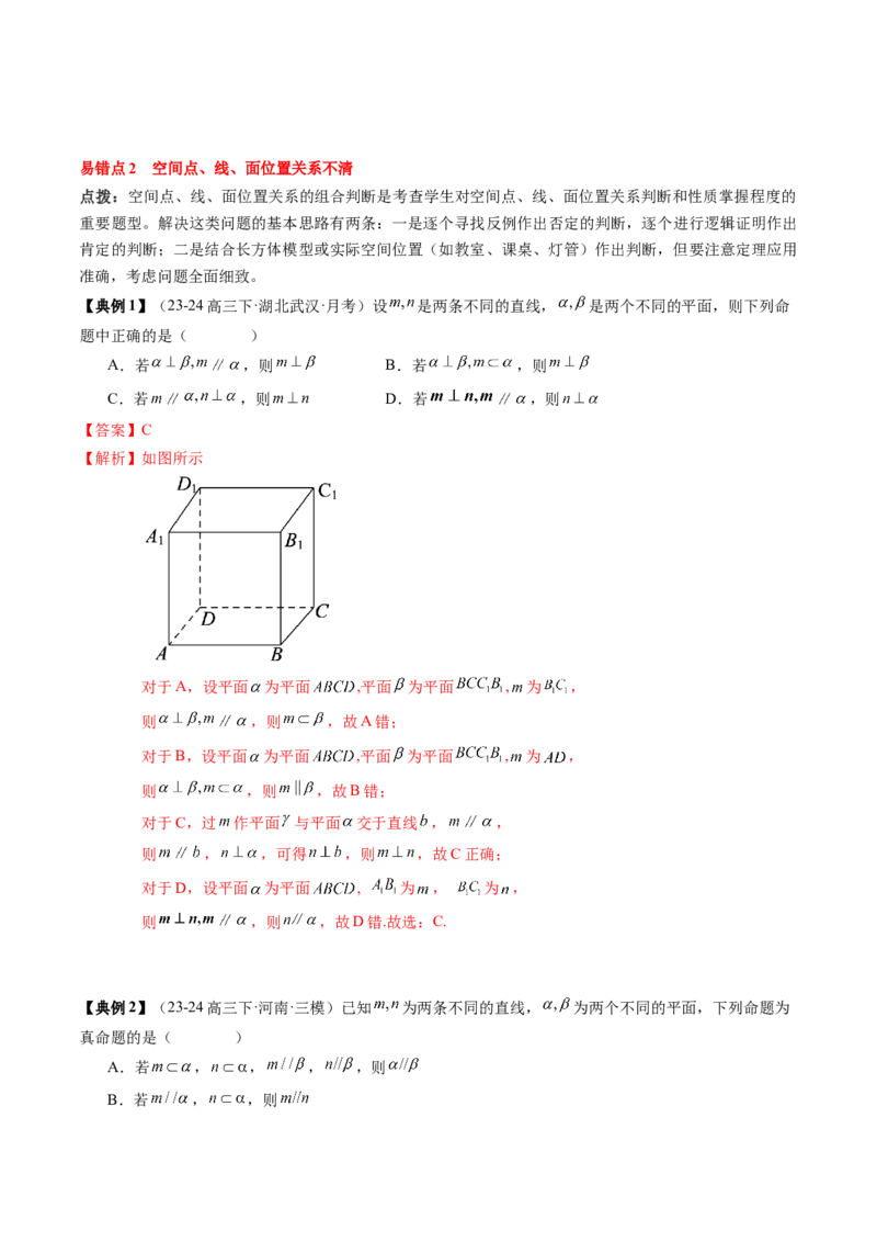 专题13立体几何初步（5知识点+4重难点+9方法技巧+3易错易混）（解析版）_02高考数学_2025年新高考资料_一轮复习_上好课2025年高考数学一轮复习知识清单3246850_知识必备&middot;夯基础