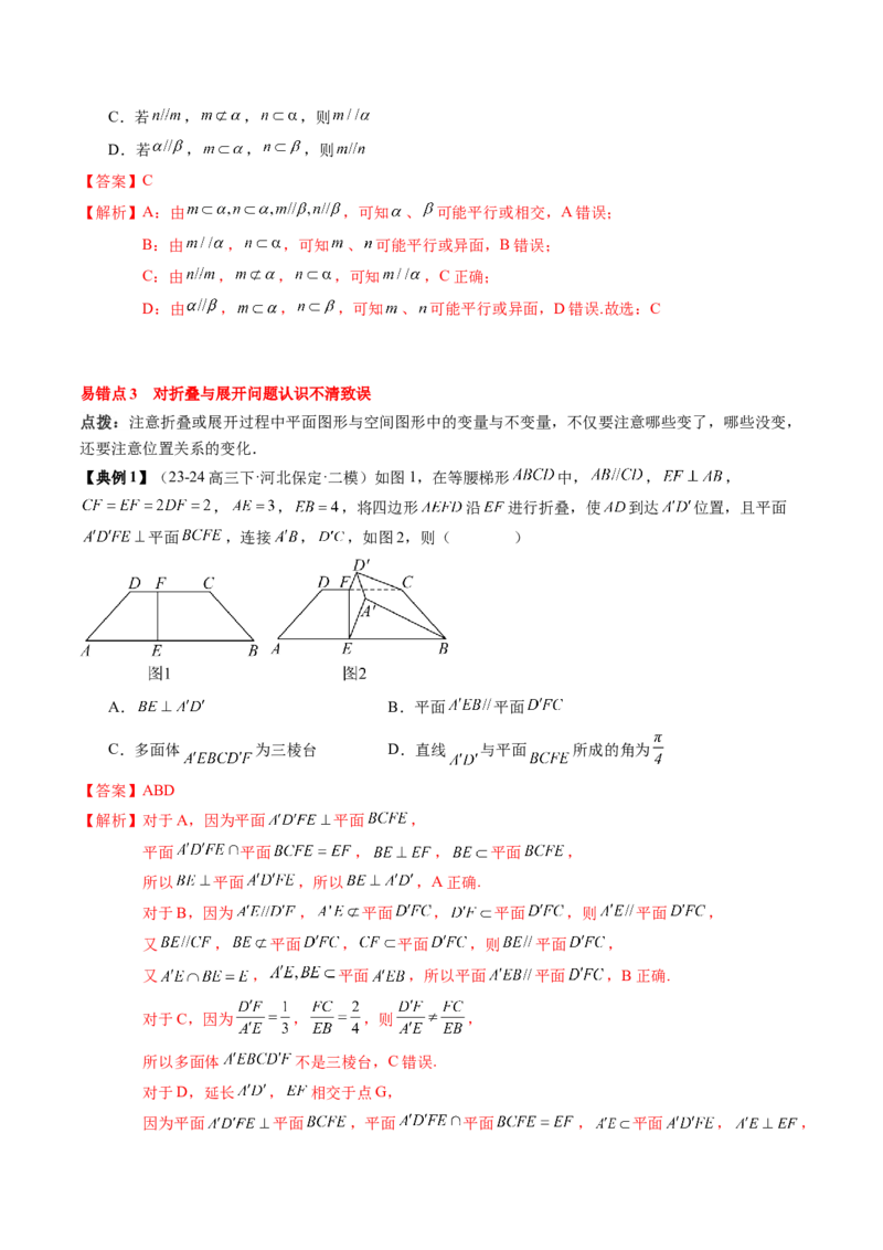 专题13立体几何初步（5知识点+4重难点+9方法技巧+3易错易混）（解析版）_02高考数学_2025年新高考资料_一轮复习_上好课2025年高考数学一轮复习知识清单3246850_知识必备&middot;夯基础