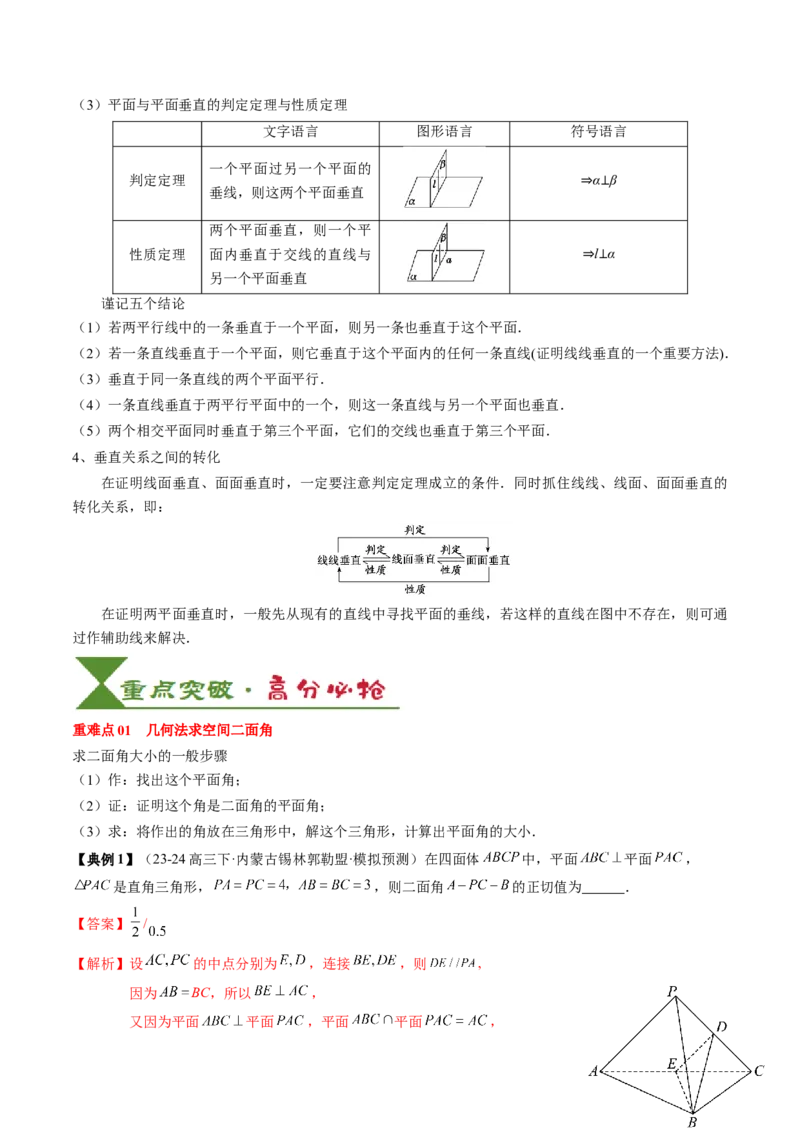 专题13立体几何初步（5知识点+4重难点+9方法技巧+3易错易混）（解析版）_02高考数学_2025年新高考资料_一轮复习_上好课2025年高考数学一轮复习知识清单3246850_知识必备&middot;夯基础