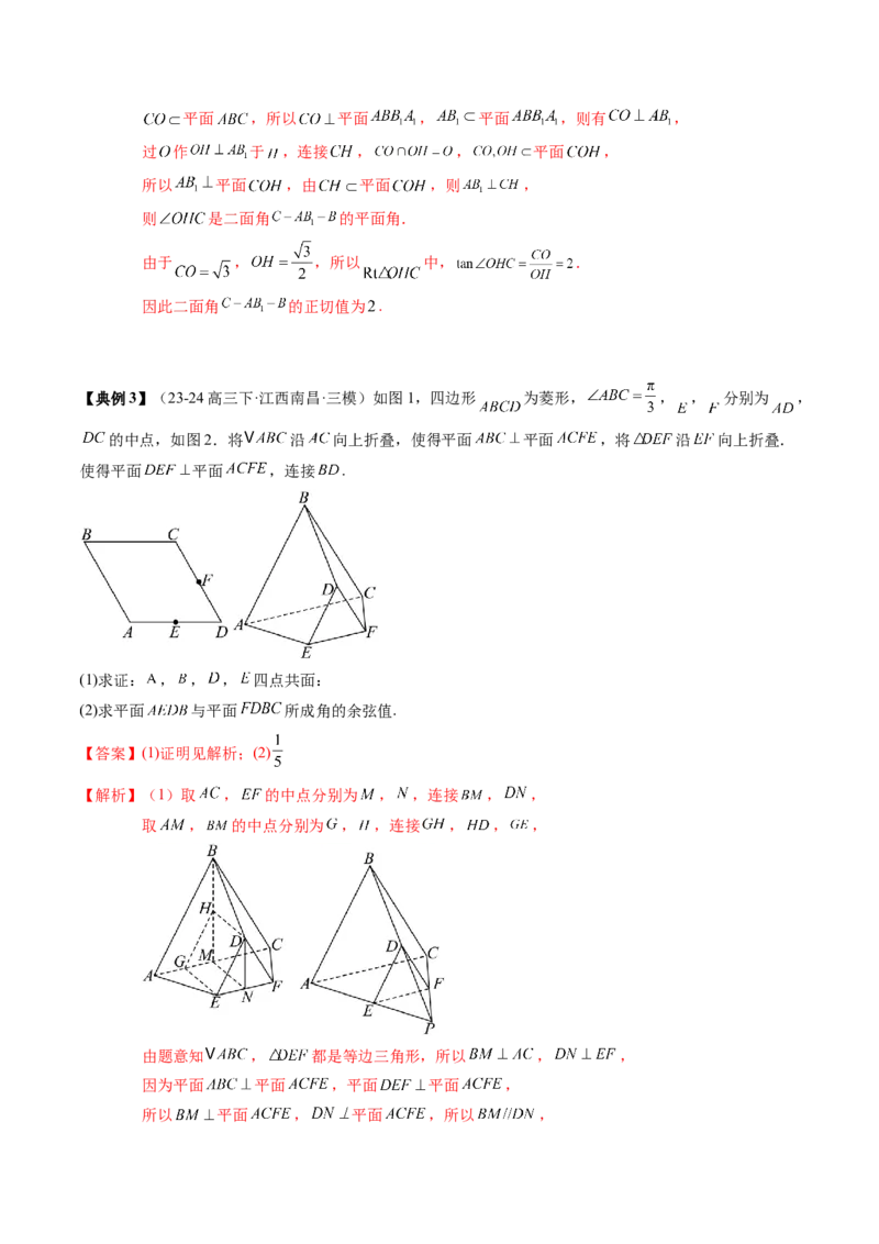 专题13立体几何初步（5知识点+4重难点+9方法技巧+3易错易混）（解析版）_02高考数学_2025年新高考资料_一轮复习_上好课2025年高考数学一轮复习知识清单3246850_知识必备&middot;夯基础