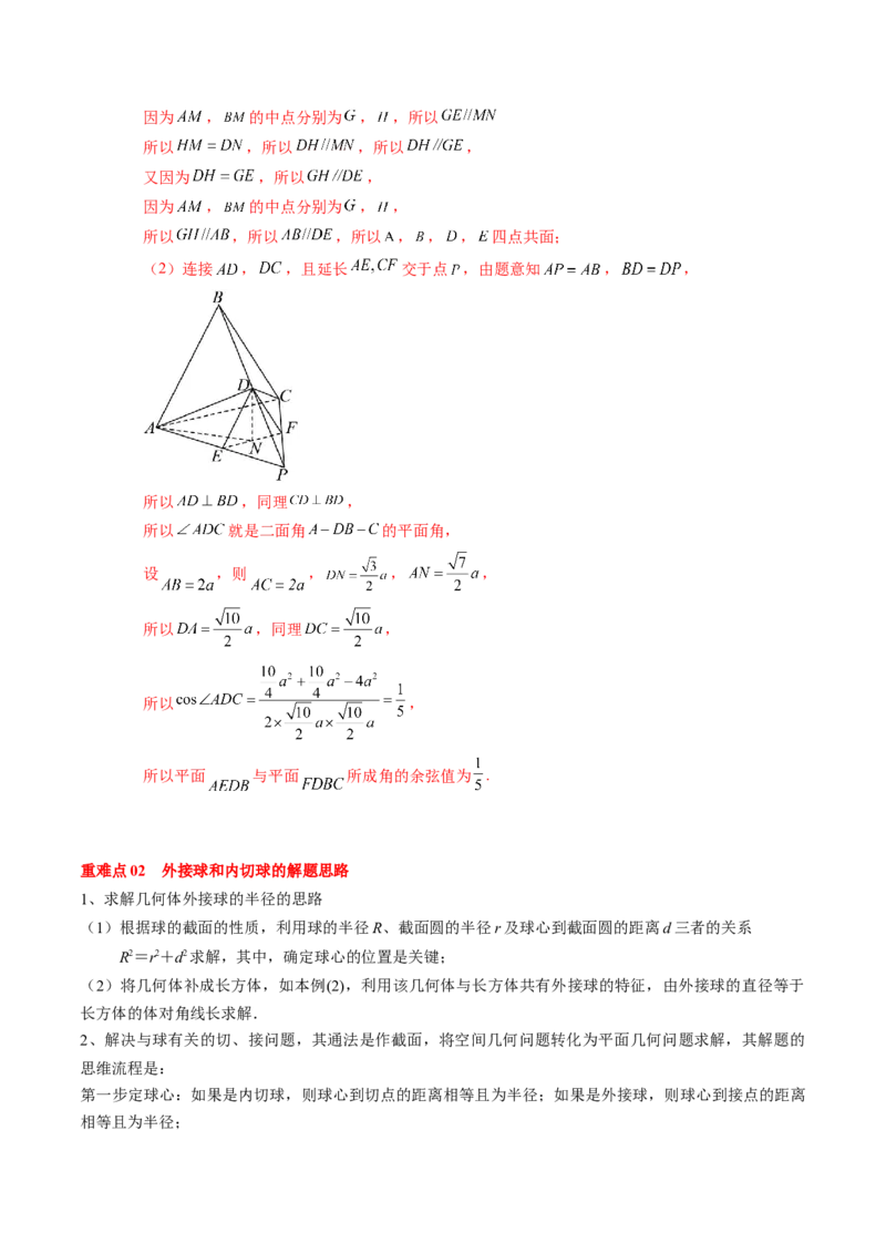 专题13立体几何初步（5知识点+4重难点+9方法技巧+3易错易混）（解析版）_02高考数学_2025年新高考资料_一轮复习_上好课2025年高考数学一轮复习知识清单3246850_知识必备&middot;夯基础