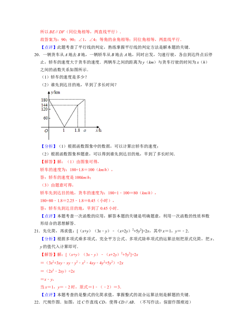 七年级数学下学期期中全真模拟卷（2）-七年级数学下学期考试满分全攻略（北师大版)（解析版）_北师大初中数学_7下-北师大版初中数学_7下-初中数学北师大版（旧版）赠送_05习题试卷