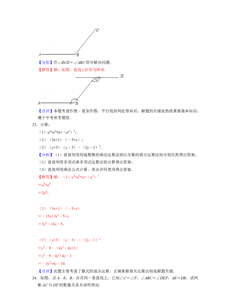 七年级数学下学期期中全真模拟卷（2）-七年级数学下学期考试满分全攻略（北师大版)（解析版）_北师大初中数学_7下-北师大版初中数学_7下-初中数学北师大版（旧版）赠送_05习题试卷