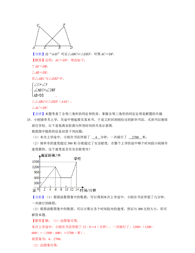 七年级数学下学期期中全真模拟卷（2）-七年级数学下学期考试满分全攻略（北师大版)（解析版）_北师大初中数学_7下-北师大版初中数学_7下-初中数学北师大版（旧版）赠送_05习题试卷