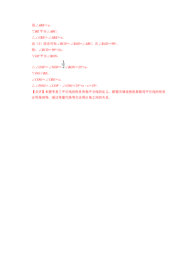 七年级数学下学期期中全真模拟卷（2）-七年级数学下学期考试满分全攻略（北师大版)（解析版）_北师大初中数学_7下-北师大版初中数学_7下-初中数学北师大版（旧版）赠送_05习题试卷