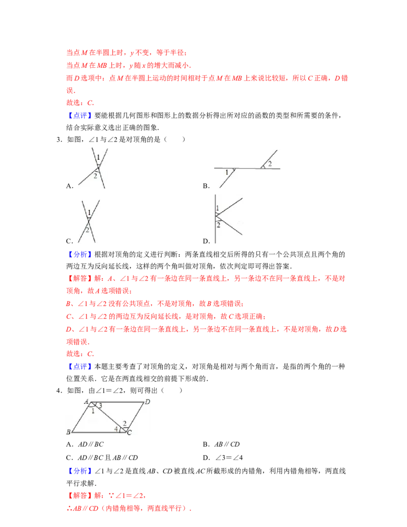 七年级数学下学期期中全真模拟卷（2）-七年级数学下学期考试满分全攻略（北师大版)（解析版）_北师大初中数学_7下-北师大版初中数学_7下-初中数学北师大版（旧版）赠送_05习题试卷