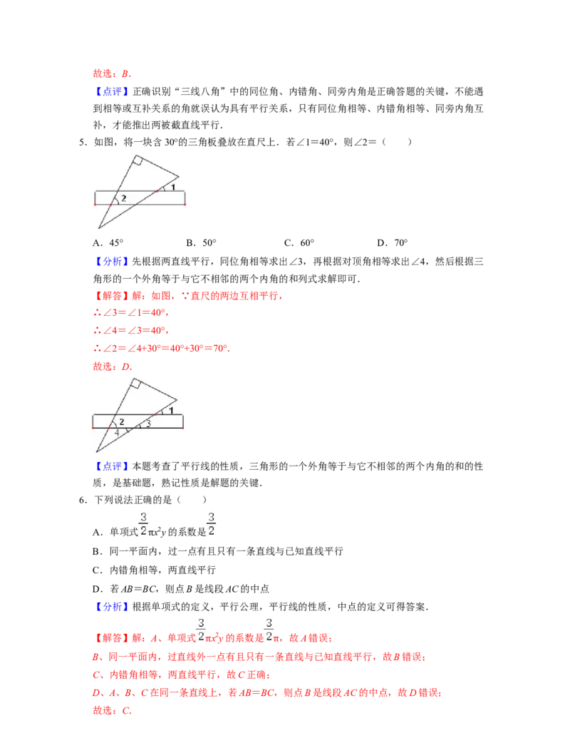 七年级数学下学期期中全真模拟卷（2）-七年级数学下学期考试满分全攻略（北师大版)（解析版）_北师大初中数学_7下-北师大版初中数学_7下-初中数学北师大版（旧版）赠送_05习题试卷