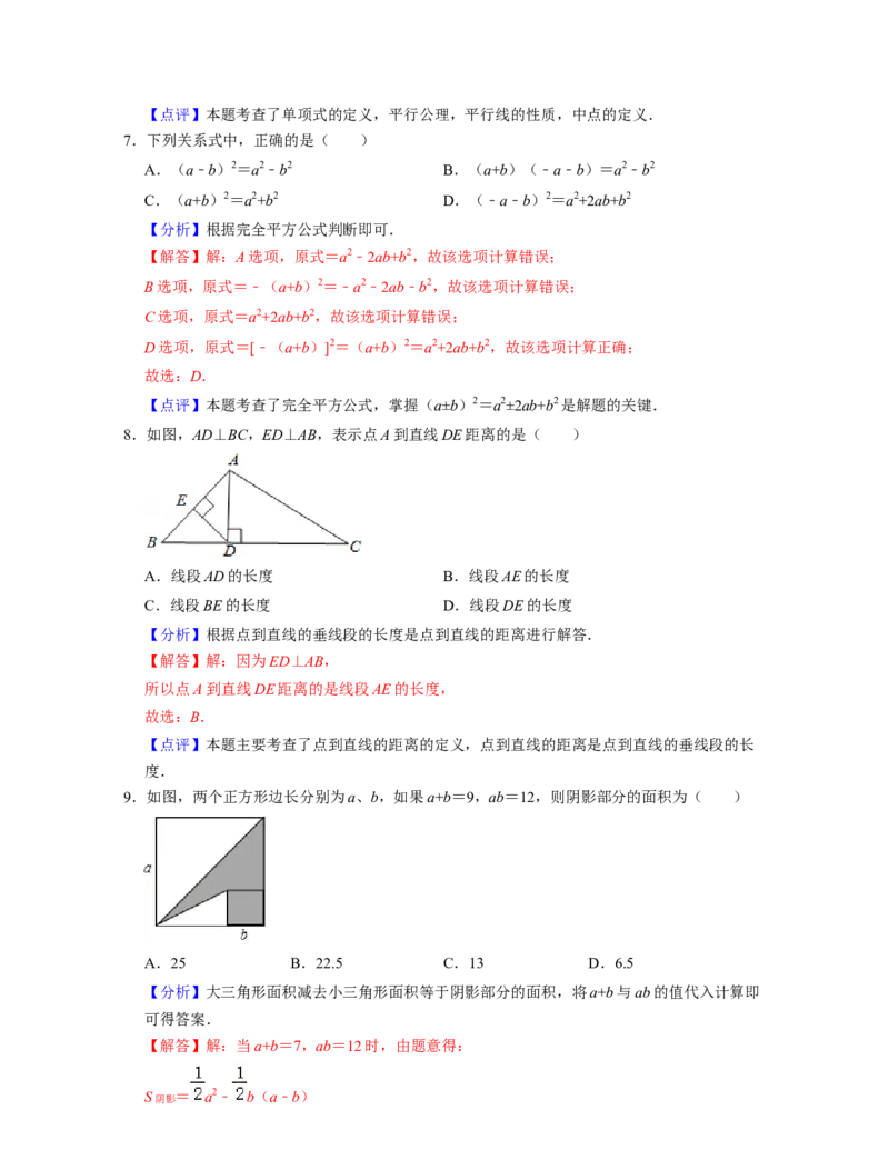 七年级数学下学期期中全真模拟卷（2）-七年级数学下学期考试满分全攻略（北师大版)（解析版）_北师大初中数学_7下-北师大版初中数学_7下-初中数学北师大版（旧版）赠送_05习题试卷