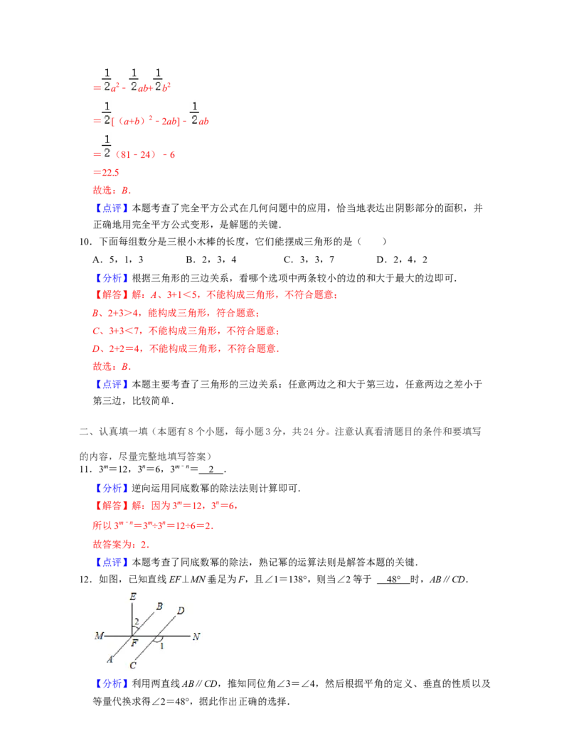 七年级数学下学期期中全真模拟卷（2）-七年级数学下学期考试满分全攻略（北师大版)（解析版）_北师大初中数学_7下-北师大版初中数学_7下-初中数学北师大版（旧版）赠送_05习题试卷