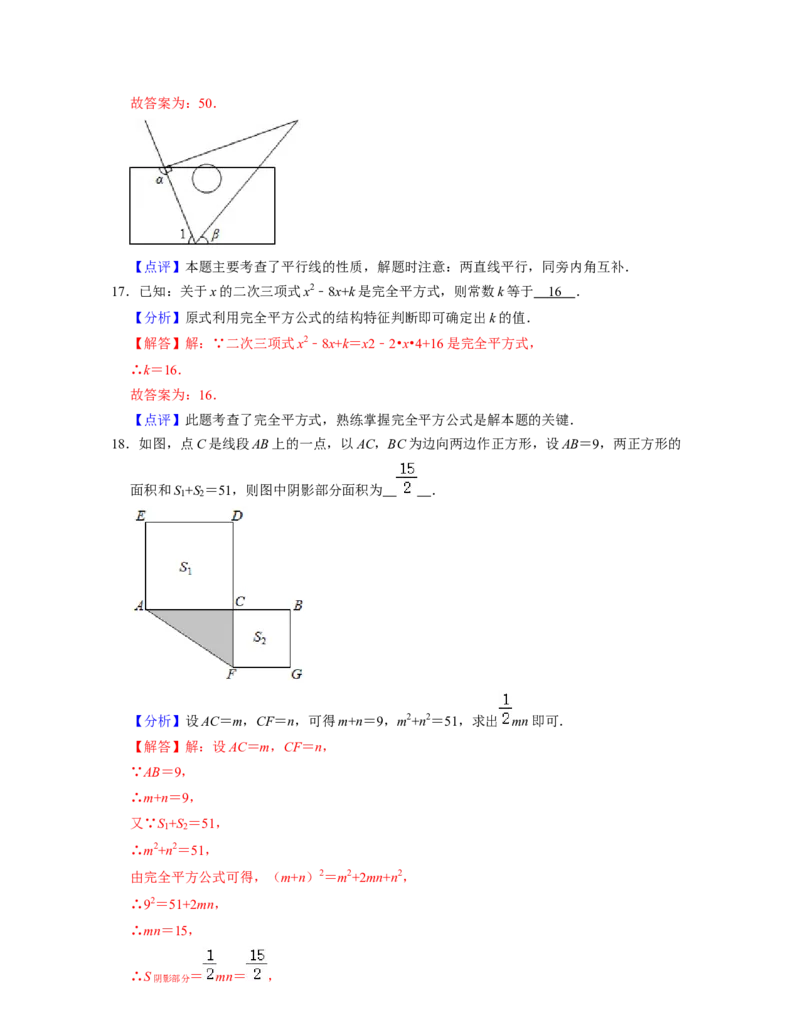 七年级数学下学期期中全真模拟卷（2）-七年级数学下学期考试满分全攻略（北师大版)（解析版）_北师大初中数学_7下-北师大版初中数学_7下-初中数学北师大版（旧版）赠送_05习题试卷
