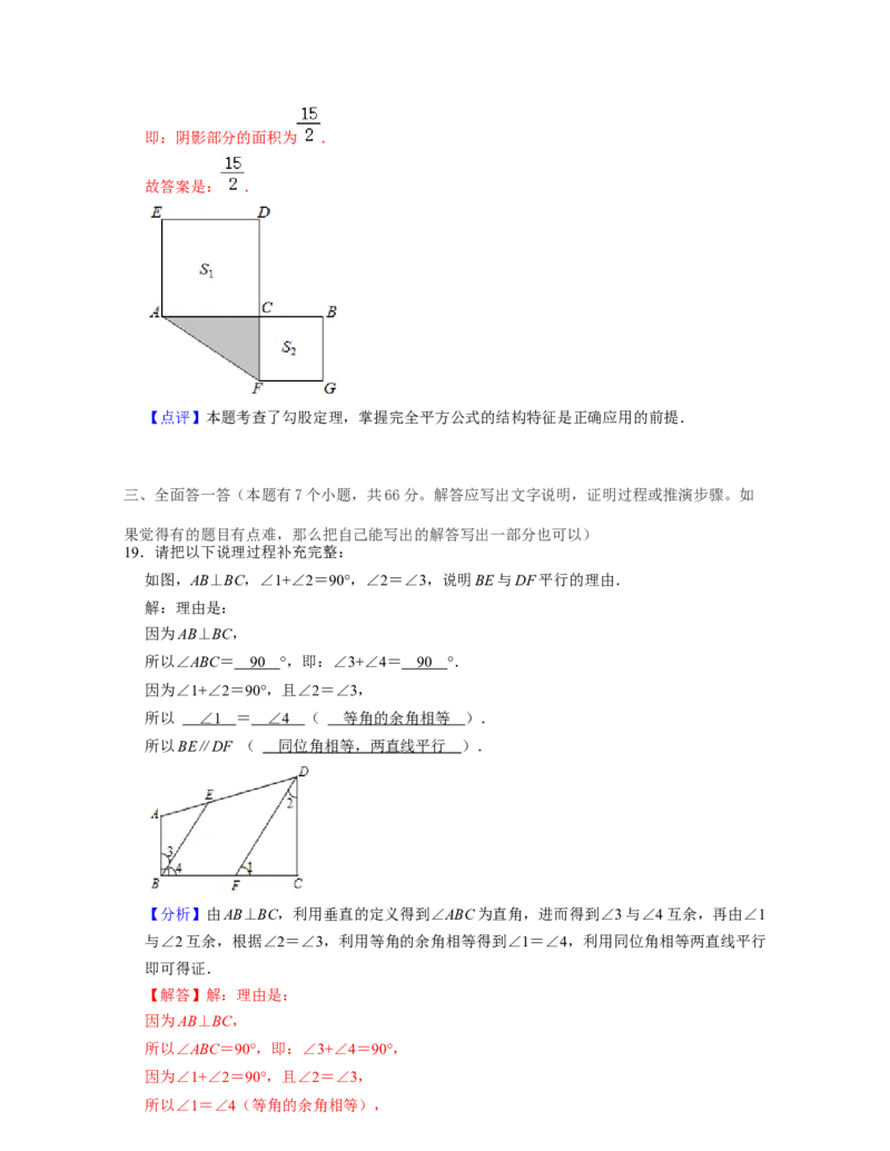 七年级数学下学期期中全真模拟卷（2）-七年级数学下学期考试满分全攻略（北师大版)（解析版）_北师大初中数学_7下-北师大版初中数学_7下-初中数学北师大版（旧版）赠送_05习题试卷