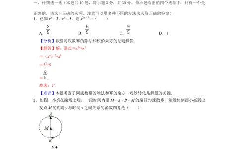 七年级数学下学期期中全真模拟卷（2）-七年级数学下学期考试满分全攻略（北师大版)（解析版）_北师大初中数学_7下-北师大版初中数学_7下-初中数学北师大版（旧版）赠送_05习题试卷