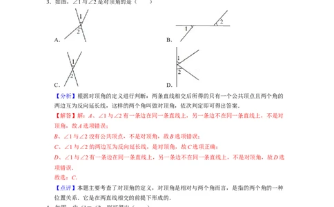 七年级数学下学期期中全真模拟卷（2）-七年级数学下学期考试满分全攻略（北师大版)（解析版）_北师大初中数学_7下-北师大版初中数学_7下-初中数学北师大版（旧版）赠送_05习题试卷