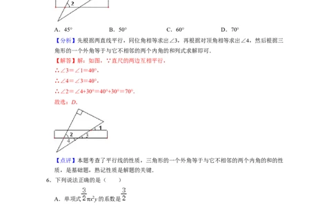 七年级数学下学期期中全真模拟卷（2）-七年级数学下学期考试满分全攻略（北师大版)（解析版）_北师大初中数学_7下-北师大版初中数学_7下-初中数学北师大版（旧版）赠送_05习题试卷