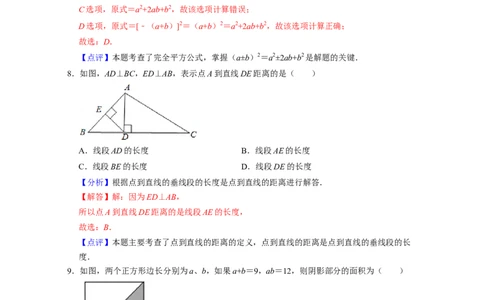 七年级数学下学期期中全真模拟卷（2）-七年级数学下学期考试满分全攻略（北师大版)（解析版）_北师大初中数学_7下-北师大版初中数学_7下-初中数学北师大版（旧版）赠送_05习题试卷