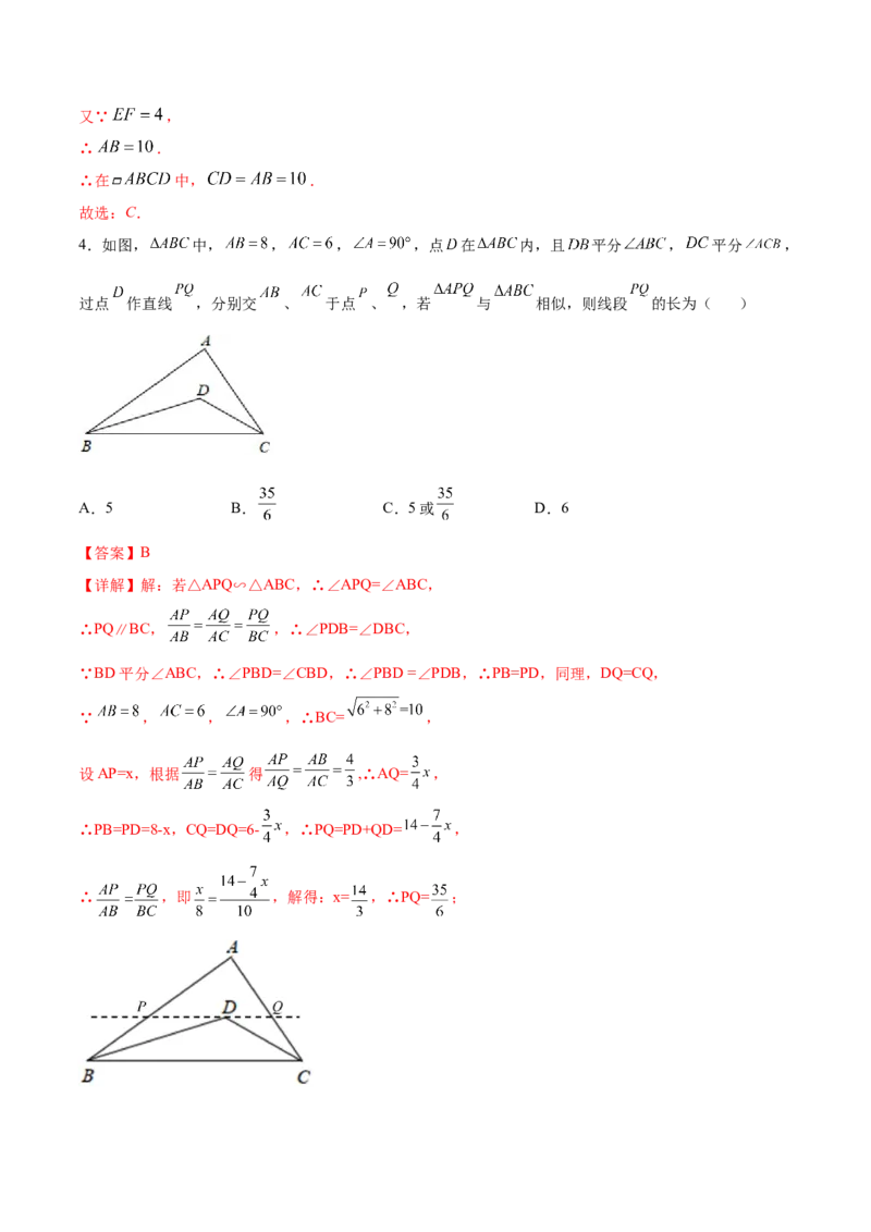 专题01A字型（解析版）-2022-2023学年九年级数学相似三角形基本模型探究（北师大版）_北师大初中数学_9下-北师大版初中数学_06专项讲练