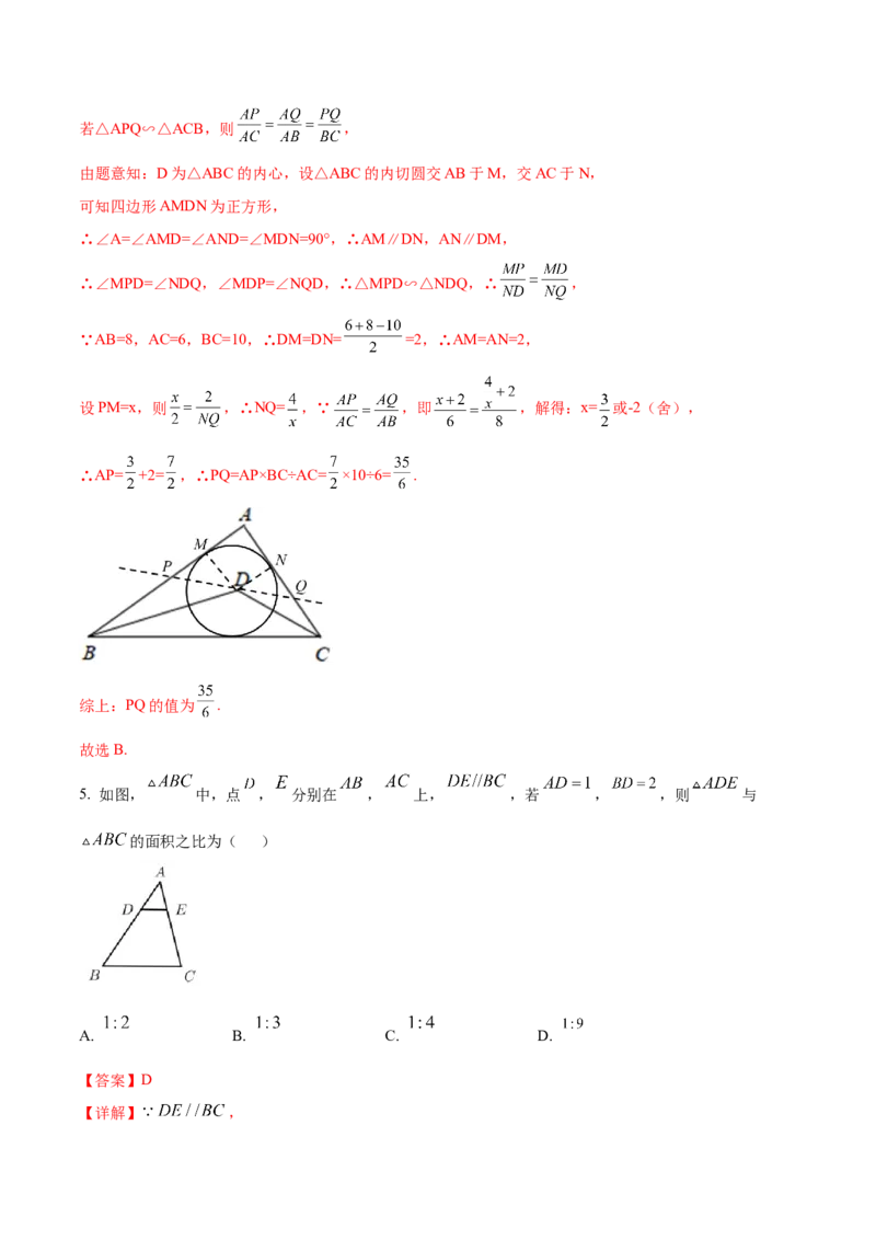 专题01A字型（解析版）-2022-2023学年九年级数学相似三角形基本模型探究（北师大版）_北师大初中数学_9下-北师大版初中数学_06专项讲练