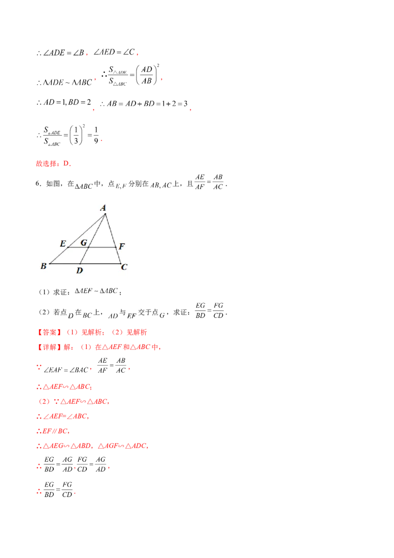 专题01A字型（解析版）-2022-2023学年九年级数学相似三角形基本模型探究（北师大版）_北师大初中数学_9下-北师大版初中数学_06专项讲练