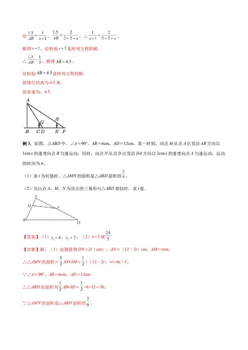 专题01A字型（解析版）-2022-2023学年九年级数学相似三角形基本模型探究（北师大版）_北师大初中数学_9下-北师大版初中数学_06专项讲练