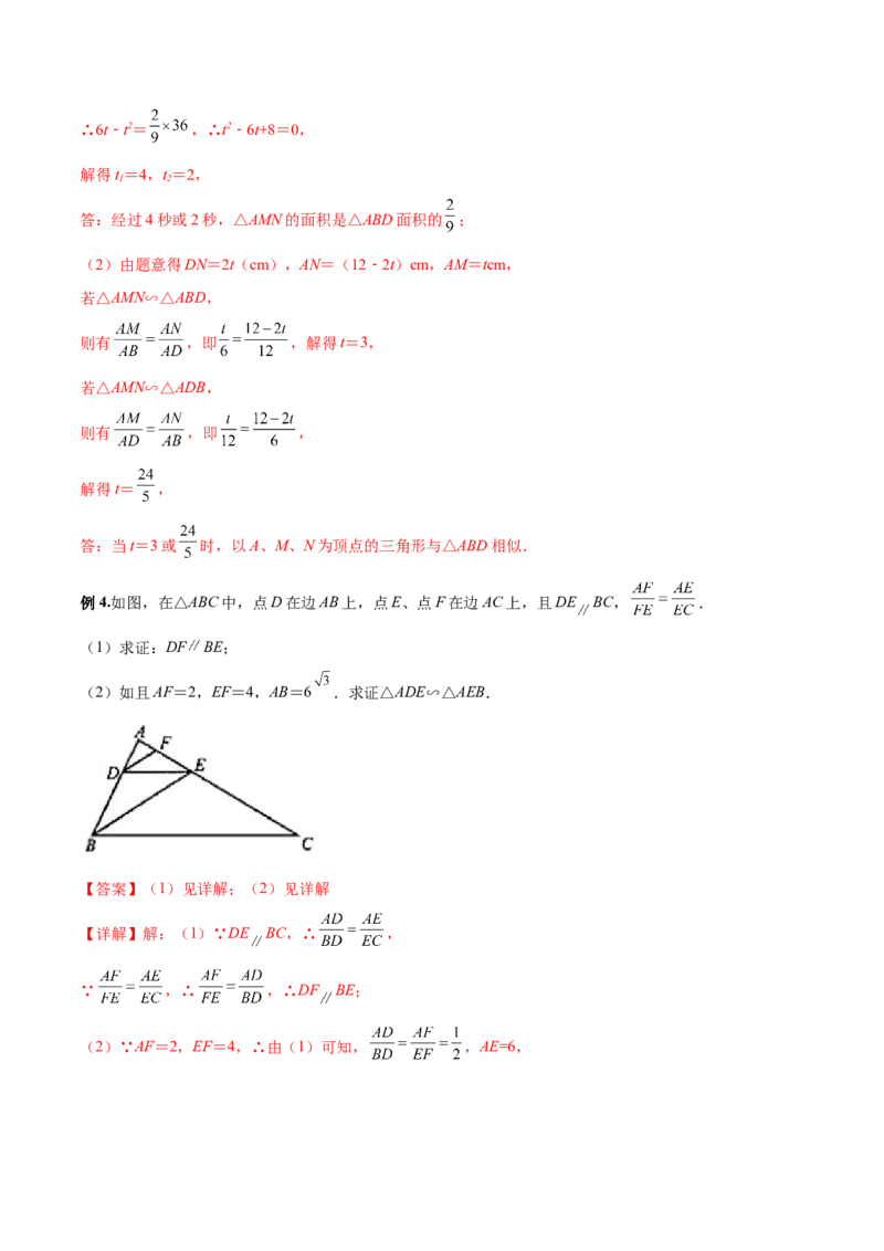 专题01A字型（解析版）-2022-2023学年九年级数学相似三角形基本模型探究（北师大版）_北师大初中数学_9下-北师大版初中数学_06专项讲练