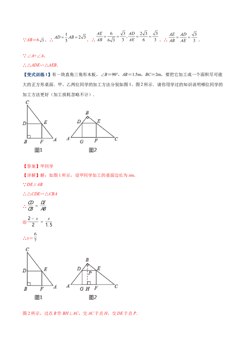 专题01A字型（解析版）-2022-2023学年九年级数学相似三角形基本模型探究（北师大版）_北师大初中数学_9下-北师大版初中数学_06专项讲练