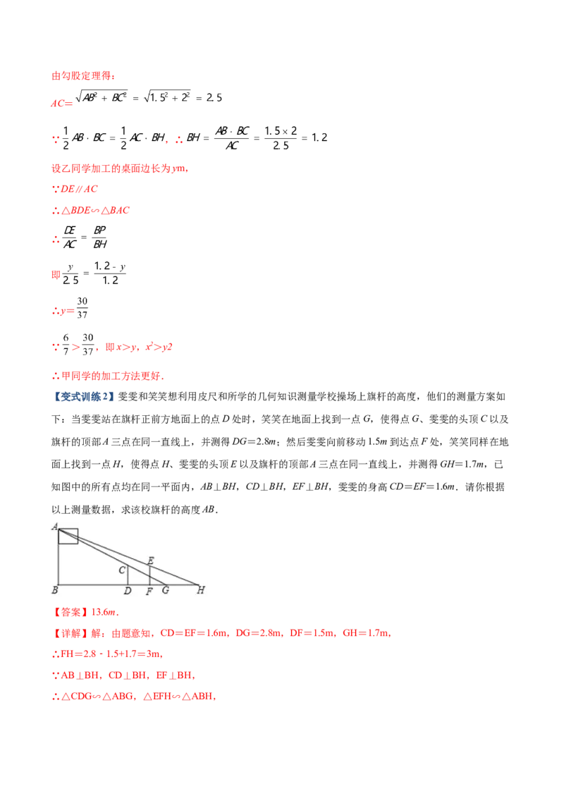 专题01A字型（解析版）-2022-2023学年九年级数学相似三角形基本模型探究（北师大版）_北师大初中数学_9下-北师大版初中数学_06专项讲练