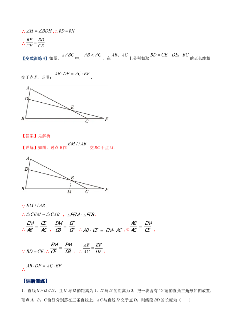 专题01A字型（解析版）-2022-2023学年九年级数学相似三角形基本模型探究（北师大版）_北师大初中数学_9下-北师大版初中数学_06专项讲练