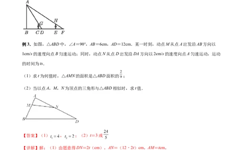 专题01A字型（解析版）-2022-2023学年九年级数学相似三角形基本模型探究（北师大版）_北师大初中数学_9下-北师大版初中数学_06专项讲练