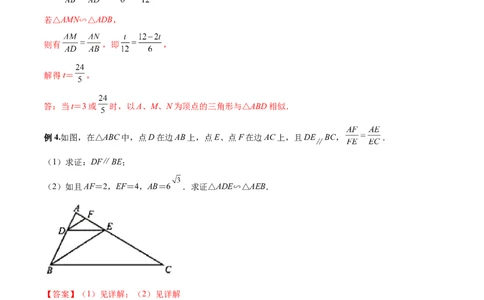 专题01A字型（解析版）-2022-2023学年九年级数学相似三角形基本模型探究（北师大版）_北师大初中数学_9下-北师大版初中数学_06专项讲练