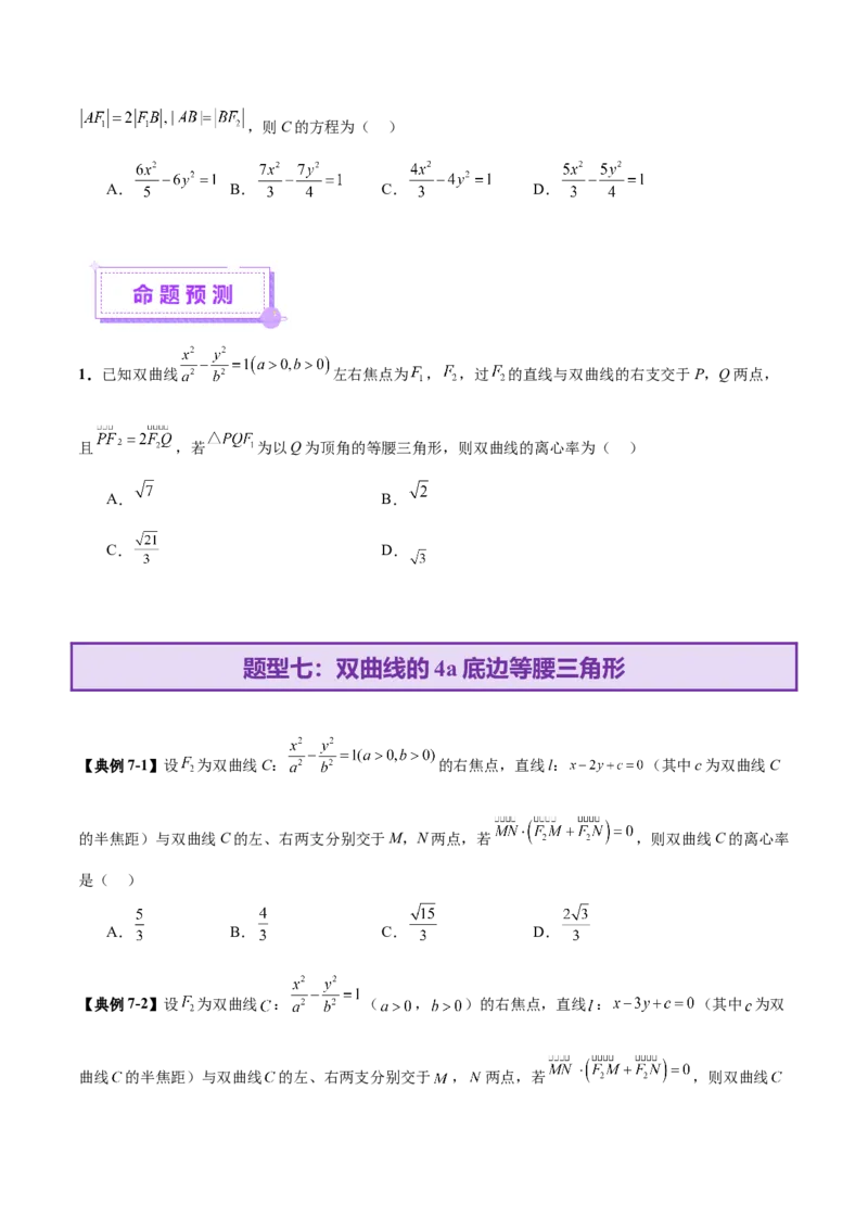 专题17圆锥曲线离心率问题精妙解法（讲义）（原卷版）_02高考数学_2025年新高考资料_二轮复习_上好课2025年高考数学二轮复习讲练测（新高考通用）3379306