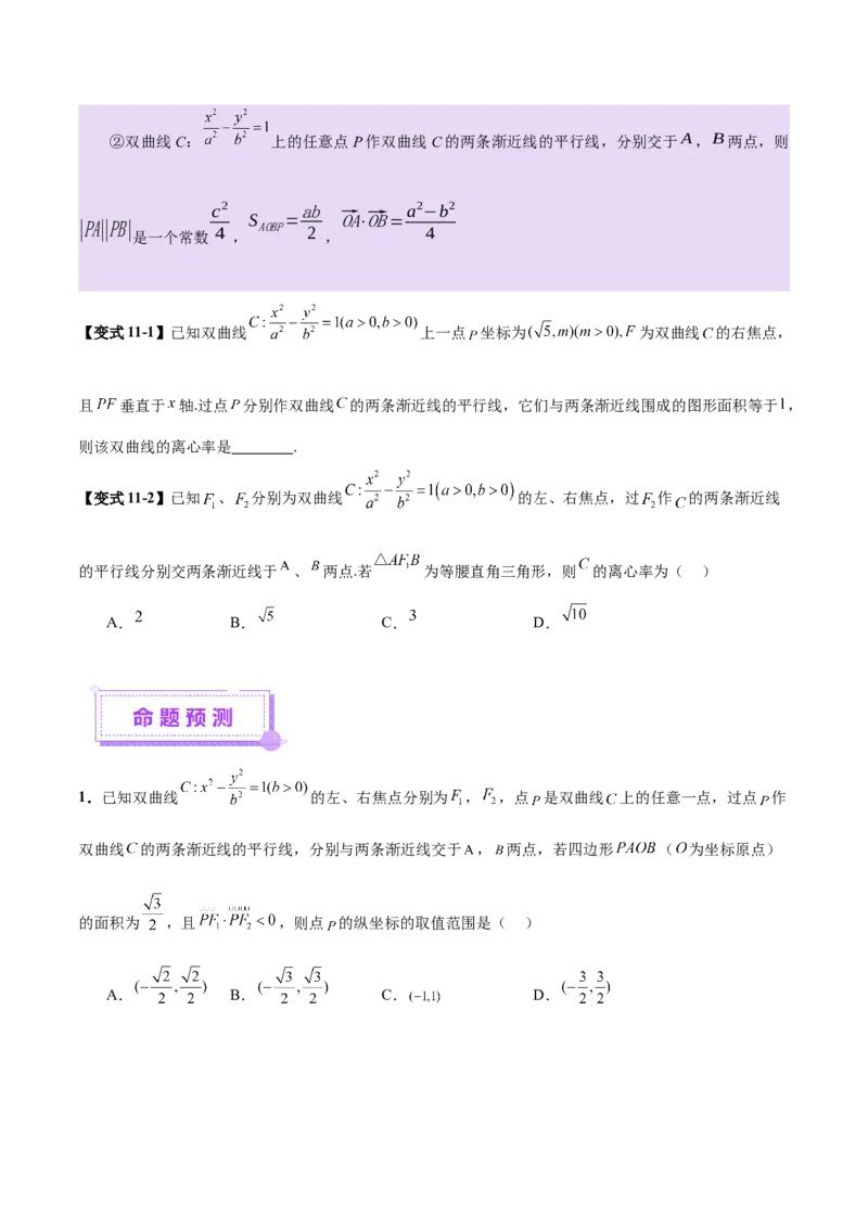 专题17圆锥曲线离心率问题精妙解法（讲义）（原卷版）_02高考数学_2025年新高考资料_二轮复习_上好课2025年高考数学二轮复习讲练测（新高考通用）3379306