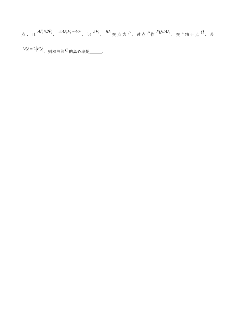 专题17圆锥曲线离心率问题精妙解法（讲义）（原卷版）_02高考数学_2025年新高考资料_二轮复习_上好课2025年高考数学二轮复习讲练测（新高考通用）3379306