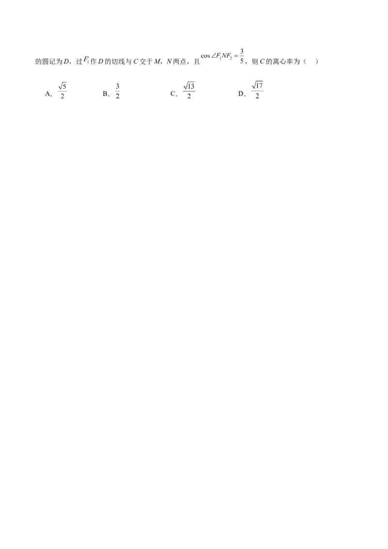 专题17圆锥曲线离心率问题精妙解法（讲义）（原卷版）_02高考数学_2025年新高考资料_二轮复习_上好课2025年高考数学二轮复习讲练测（新高考通用）3379306