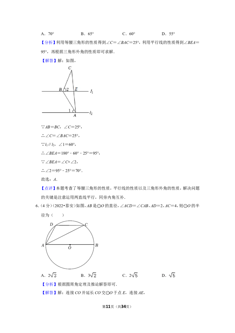 2022年山东省泰安市中考数学试卷（解析版）_北师大初中数学_9下-北师大版初中数学_05习题试卷_6中考真题_2022各地中考真题