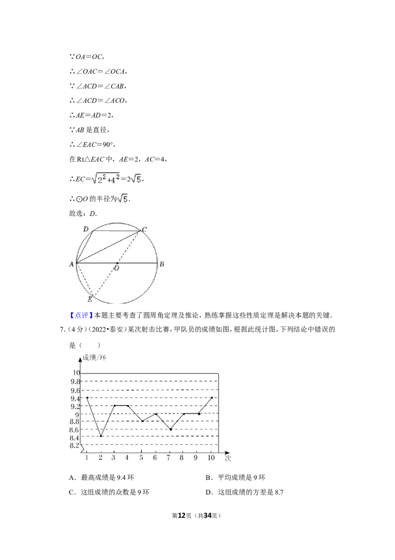 2022年山东省泰安市中考数学试卷（解析版）_北师大初中数学_9下-北师大版初中数学_05习题试卷_6中考真题_2022各地中考真题