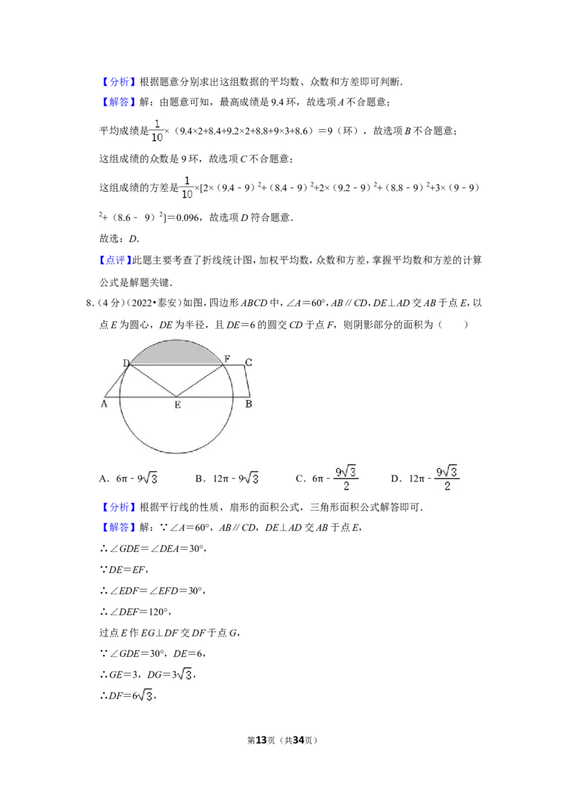 2022年山东省泰安市中考数学试卷（解析版）_北师大初中数学_9下-北师大版初中数学_05习题试卷_6中考真题_2022各地中考真题